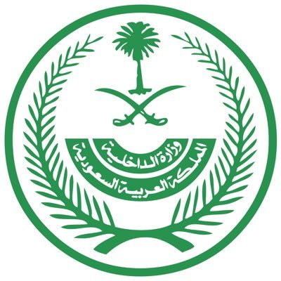 وزارة-الداخلية-السعودية